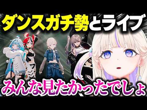 ダンスガチ勢4人でライブした話を振り返るばんちょー【ホロライブ切り抜き/轟はじめ/ハコス・ベールズ/響咲リオナ/水宮枢/ReGLOSS/FLOW GLOW/DEV_IS/沙花叉クロヱ】