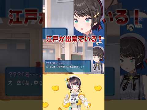 こうして江戸幕府ができたってわけ【大空スバル/ホロライブ/ホロライブ切り抜き】