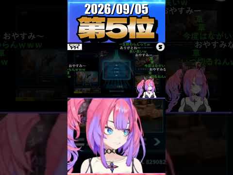 9/5 草コメント数ランキング第5位 #綺々羅々ヴィヴィ 3時間13分ごろ