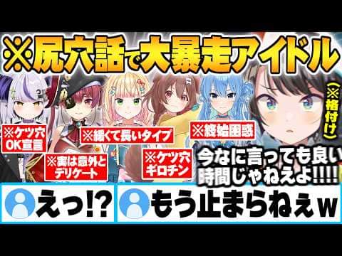 先輩格付けのはずが突如アイドルとは思えないトーク内容で大暴走するホロメン達に振り回される大空スバルと星街すいせいw【宝鐘マリン  ラプラスダークネス 桃鈴ねね 戌神ころね ホロライブ 切り抜き】