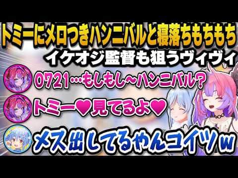 冨安選手にメロつきハンニバルと寝落ちもちもちをしイケオジの監督までも狙っているヴィヴィに爆笑するぺこらｗ【ホロライブ切り抜き/兎田ぺこら/綺々羅々ヴィヴィ】