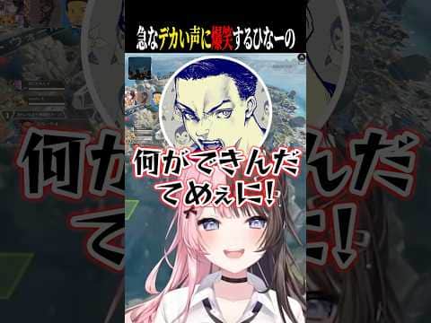 耳の遠いデュークに叫ぶボドカと爆笑するひなーのww【橘ひなの/dexyuku/ボドカ/ぶいすぽ/切り抜き】