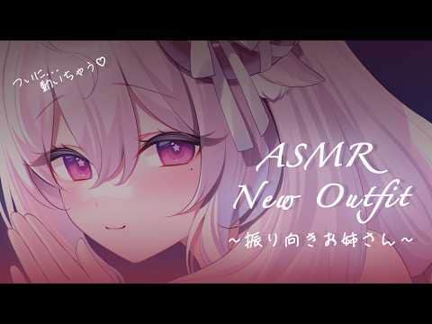 【ASMR new model】つ、ついに動いちゃうっ….ᐟ.ᐟ 魅惑の振り向きお姉さん♡眠れる耳かき┊睡眠導入,高音質,KU100,relax for sleep┊#未澄めめ VTuber