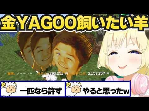 金YAGOOを飼いたいわためw【角巻わため/ホロ金策サバイバル2/ホロライブ切り抜き】