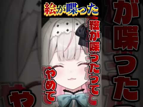 喋る絵に出会ってしまう兎ノ花ののち【ぶいありうむっ!/Varium/vtuber切り抜き】#shorts #sekiro
