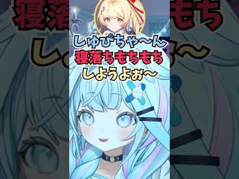 奏ちゃんに寝落ちもちもちに誘われて断りきれなかった話をするすうちゃん #shorts #音乃瀬奏 #ホロライブ #切り抜き #vtuber #ホロ切り抜き #水宮枢