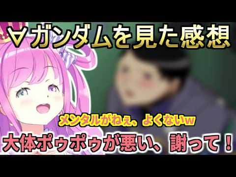 ターンエーガンダムを同時視聴した感想を話すんなたん
