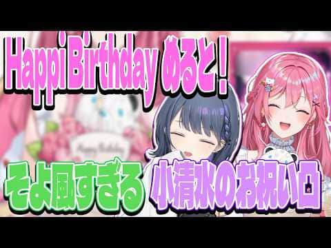 相性優勝!倉持の誕生日を祝いに来た小清水透【にじさんじ/切り抜き】
