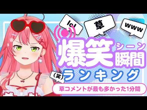 【8月21日】ホロライブ草コメントランキング TOP10 Hololive funny moments ※ネタバレあり