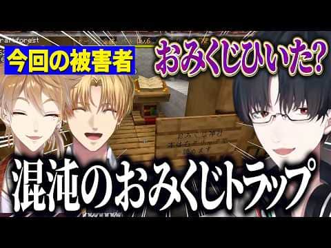 【にじメンマイクラ】夢追翔作おみくじトラップにかかる伏見ガクとエビオ/サイコパス理論に納得するがっくん【にじさんじ切り抜き】【にじさんじ切り抜き/夢追翔/伏見ガク/エクスアルビオ】