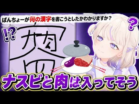 文系(理系じゃないから)なばんちょーが挑む漢字でGOGO【ホロライブ切り抜き/轟はじめ】