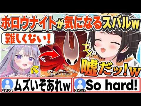 [JP/ENG SUB] ホロウナイトは難しくないというビブーの言葉が信じられないスバルw / I Can't Believe Biboo's Words!【大空スバル/ホロライブ/切り抜き】