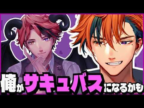 【#夕刻ロベル切り抜き】インキュバスよりサキュバスになるかもしれない夕刻ロベル【夕刻ロベル/ホロスターズ】