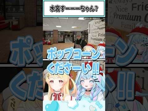 水宮すーーーちゃん?【音乃瀬奏 /水宮枢/ホロライブ切り抜き】#shorts #vtuber #ホロライブ切り抜き