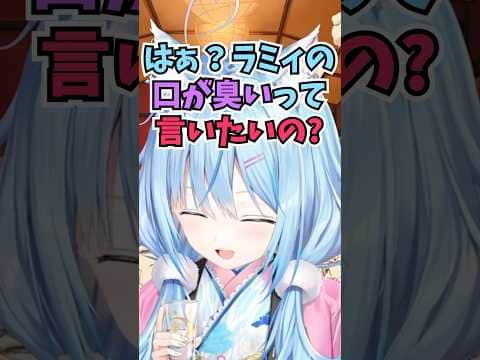 ちゅーしようとしたら雪民さんに勘弁してくれと言われてしまいキレるラミィちゃん #shorts  #ホロライブ #切り抜き #vtuber #雪花ラミィ #ホロ切り抜き