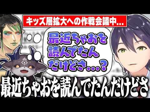 キッズ層拡大のための作戦会議中、ナチュラルに出てくるこわめな情報に混乱するコロコロ組の作戦会議配信まとめ【にじさんじ/切り抜き】