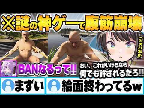 謎の神ゲーで夏休みを先取りした結果"予想外ハプニングの連続"で無事腹筋崩壊するスバおかw【猫又おかゆ 大空スバル スバおか ホロライブ 切り抜き Vtuber】