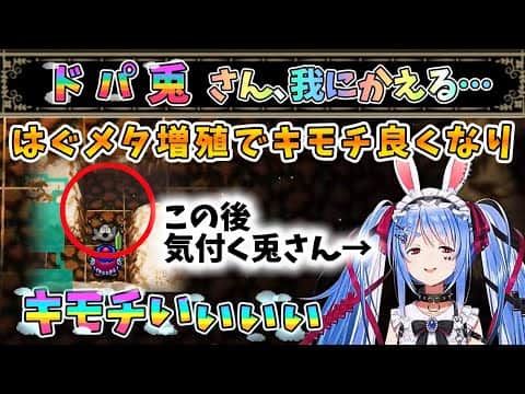 ドパ兎､目醒めてしまう…w【兎田ぺこら/ホロライブ】
