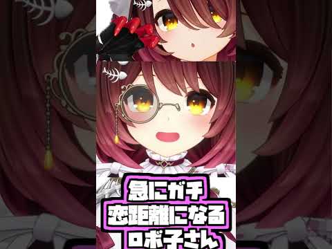 急にガチ恋距離になるロボ子さん可愛い!【2026/05/25 #shorts  #ホロライブ #ロボ子さん】