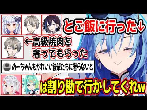大人な方々とご飯に行って奢ってもらった話や後輩には必ずご飯は奢るようにしてる春雨麗女w【あおぎり高校/切り抜き】