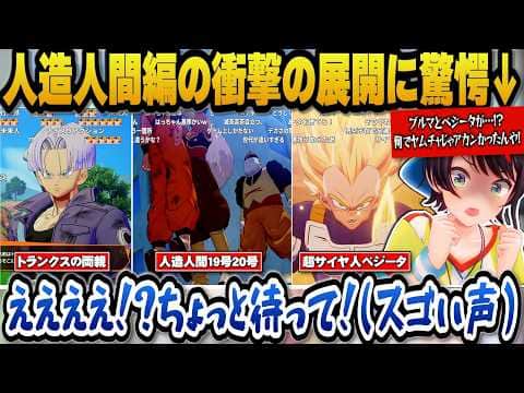 【ドラゴンボールZカカロット】未来人トランクスの両親や悟空の心臓病など人造人間編の怒涛の展開に驚愕しスゴい声を出すスバルw【ホロライブ切り抜き/大空スバル】
