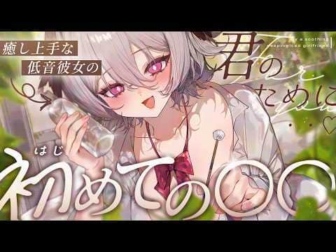 【ASMR /KU100】癒し上手な低音彼女のはじめての〇〇♡【耳かき・オイル・肩たたき・オノマトペ・スクイーズ・囁き】Ear Cleaning・Oil・Whispering・Onomatopoeia