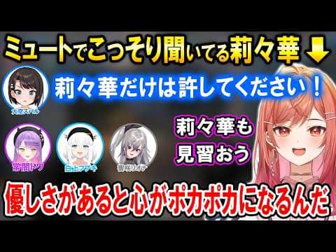 全てを自分の責任にしてるスバル先輩を見て優しさを知る莉々華社長【ホロライブ切り抜き/一条莉々華/大空スバル/常闇トワ/白上フブキ/響咲リオナ】