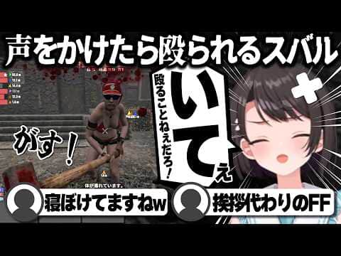【コメ付き】お眠なさくらみこにハンマーで殴られる大空スバル_5日目【ホロライブ/さくらみこ/切り抜き】 #さくらみこ