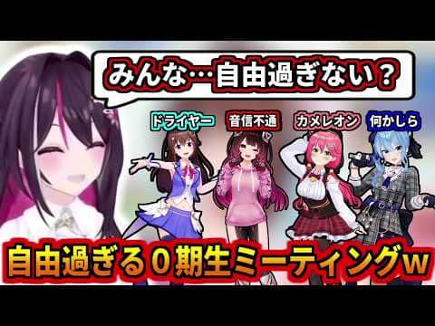 0期生でミーティングした時の裏話をするそらちゃんw