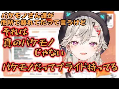 真のバケモノ達について熱く語る小森めと【ぶいすぽ/小森めと/切り抜き】