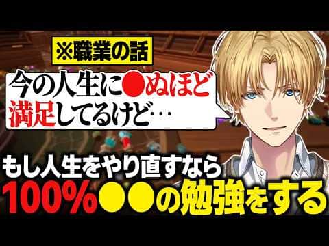 もし人生をやり直せるなら100%〇〇の勉強をすると語るエビオ/ エビオのせいで最近うーさんが意味不明なことを言い出している件【にじさんじ切り抜き/エクス・アルビオ】