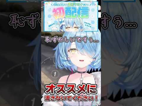 なぜか急に6年前の初配信が皆のオススメに流れるようになり、YouTubeにやめるよう言うラミィちゃんw【雪花ラミィ/ホロライブ/らみらいぶ/切り抜き/雪民/ショート動画】#shorts #ホロライブ