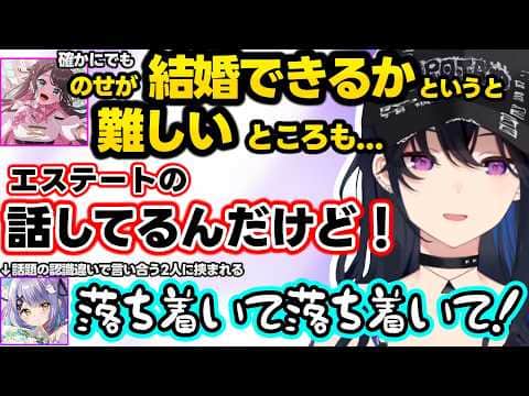 耳から血が出たのせさんの話に焦る2人、結婚できるかの話の食い違いで言い合うのせなずに挟まれる紫宮、トモコレのうるぱんちに物申すのせさんww【一ノ瀬うるは/花芽なずな/紫宮るな/ぶいすぽ】