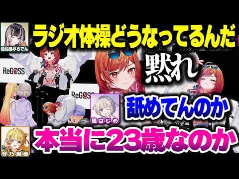 緊急記者会見を行うも様子のおかしいReGLOSS(りりーか)【ホロライブ切り抜き/一条莉々華/儒烏風亭らでん/音乃瀬奏/轟はじめ/ReGLOSS/DEV_IS】