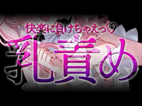 【ASMR/KU100】⚠️生乳好き必見⚠️乳責め生乳祭り♡オイルマッサージやタッピングでキミを癒すよ♡睡眠導入【 Ear cleaning/Whispering/Finger Scratching】