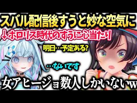 スバル昔から知ってたリスナーがすうちゃんだと確信出来た裏話とオフコラボ後帰らせるか探り合い【大空スバル/水宮枢/ホロライブ切り抜き】