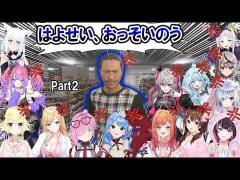 レジ対応でお客様に商品を投げられた時のホロメンまとめ(Part2)【ホロライブ切り抜き/僕、アルバイトォォ!】