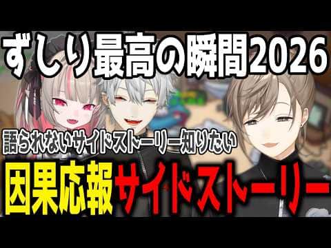 【複数視点】本編の裏の因果応報サイドストーリー【叶/切り抜き/にじさんじ】