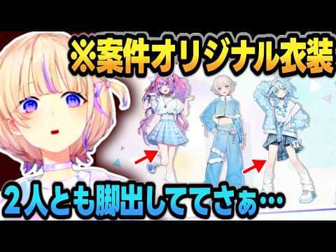 【メニコン案件】オリジナル衣装で「やらしい」雰囲気になるを連呼する3人ｗｗ【 #轟はじめ #ホロライブ #ホロライブ切り抜き 】 #水宮枢 #綺々羅々ヴィヴィ