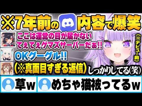 デビュー前に集結したゲマズサーバーでのころさんのとある一言目に爆笑するゲマズたち【猫又おかゆ 戌神ころね 大神ミオ 白上フブキ ホロライブ 切り抜き Vtuber】