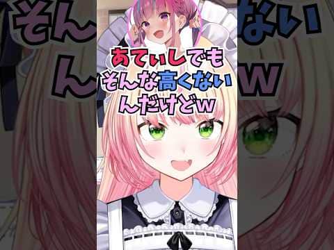 あてぃし先輩に家賃を教えたら高すぎてヤカンが沸くぐらい笑われた話をするねねち #shorts  #ホロライブ #切り抜き #vtuber #桃鈴ねね #湊あくあ  #ホロ切り抜き #ホロライブ5期生