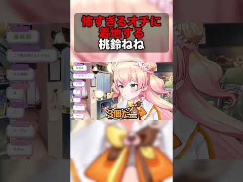 【ねぽらぼ 】怖すぎるオチに着地する桃鈴ねね【ホロライブ切り抜き/ねぽらぼ/テタホ切り抜き】 #shorts