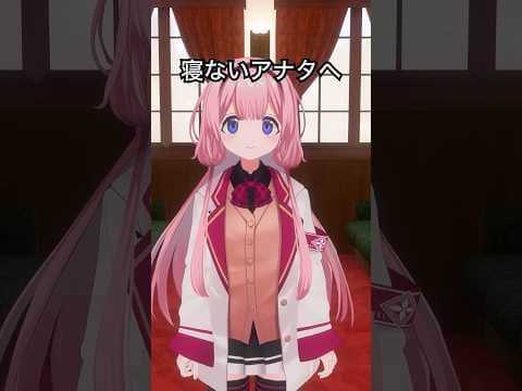 寝てください。 #寝かしつけ #睡眠導入