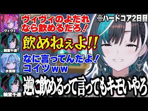 ヴィヴィのよだれで目を潤そうとしたりよだれなら飲めるだろ！など、とんでもないことを言い出し千速にドン引きされるヴィヴィｗ【輪堂千速/水宮枢/綺々羅々ヴィヴィ/ホロライブ/FLOWGLOW/切り抜き】