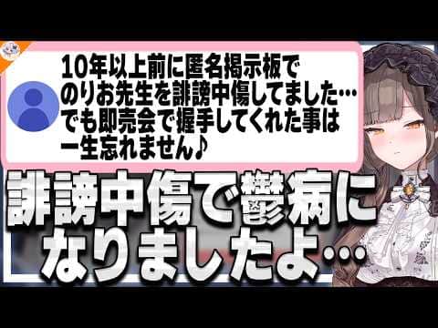 【元のりおアンチ】突然出現して謝罪もなしに懺悔してくる加害者マロ主【#魁たまき塾 #のりお懺悔室】