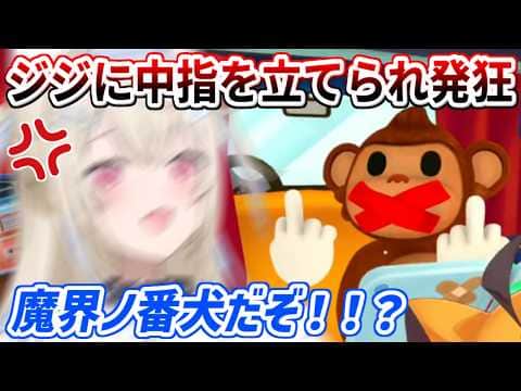 両手で中指を立ててきたジジに発狂するフワ姉【ホロライブ切り抜き/フワワ/ジジ/カリオペ】