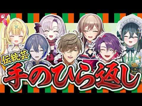 超高速で手のひらを返すにじさんじライバーまとめ【にじさんじ / 公式切り抜き / VTuber 】【8番出口】
