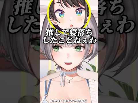 推しの配信がうるさくて気持ち良くなれないノエル団長w【ホロライブ/白銀ノエル/大空スバル】
