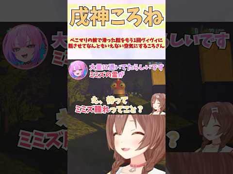 ぺこマリの前で滑った話をもう1回ヴィヴィに話させてなんともいえない空気にするころさん #shorts #ホロライブ #切り抜き #vtuber #ホロ切り抜き #戌神ころね #綺々羅々ヴィヴィ