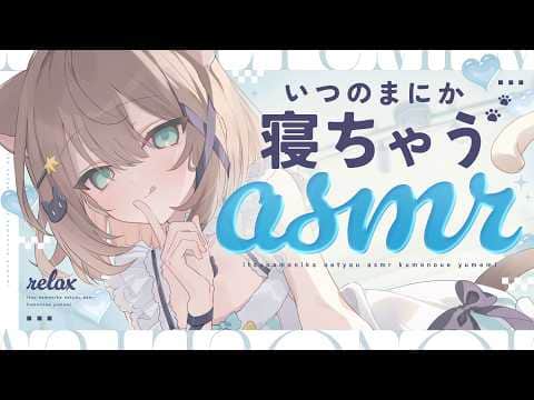 【ASMR🩷KU100】スロー耳かきでぐっすりおやすみ～🤍全編広告なし【なでなで/囁き】#くもユメ #asmr【whispering/JP/vtuber】